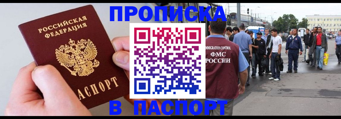 прописка паспорт в Колпашево