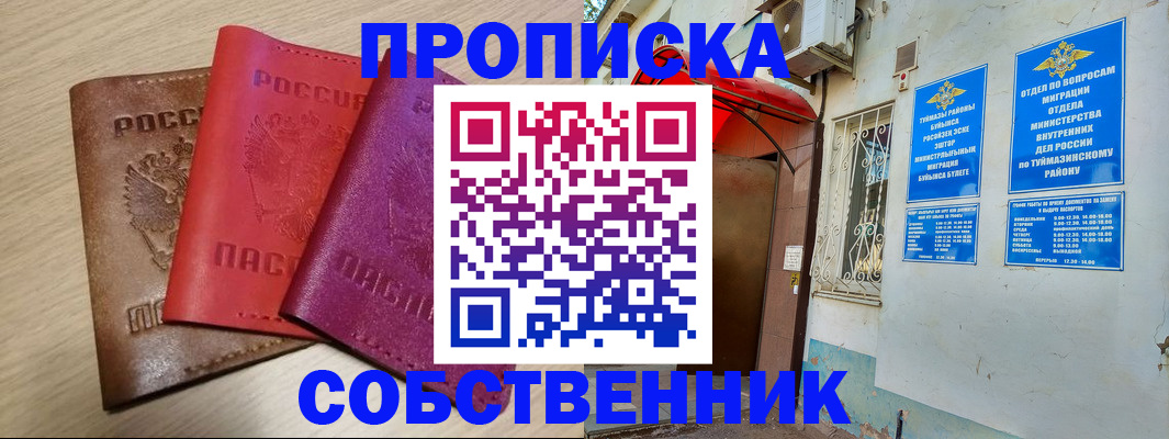 прописка штамп в Колпашево
