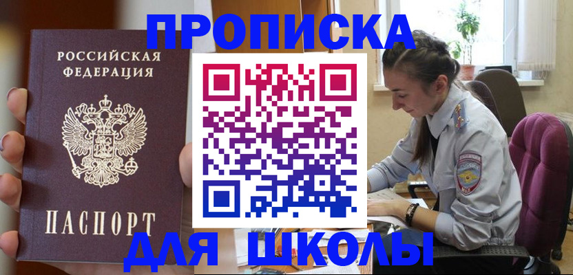 временная регистрация в Колпашево