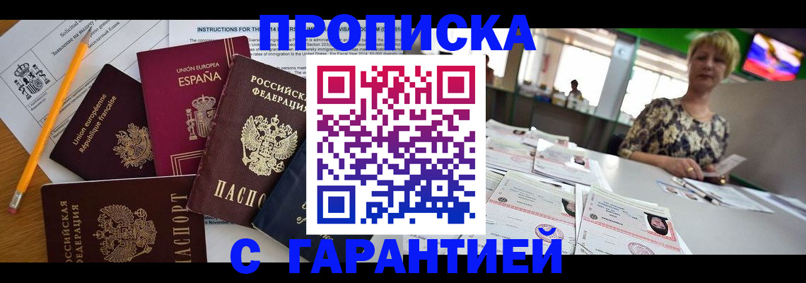 прописка для школы в Колпашево